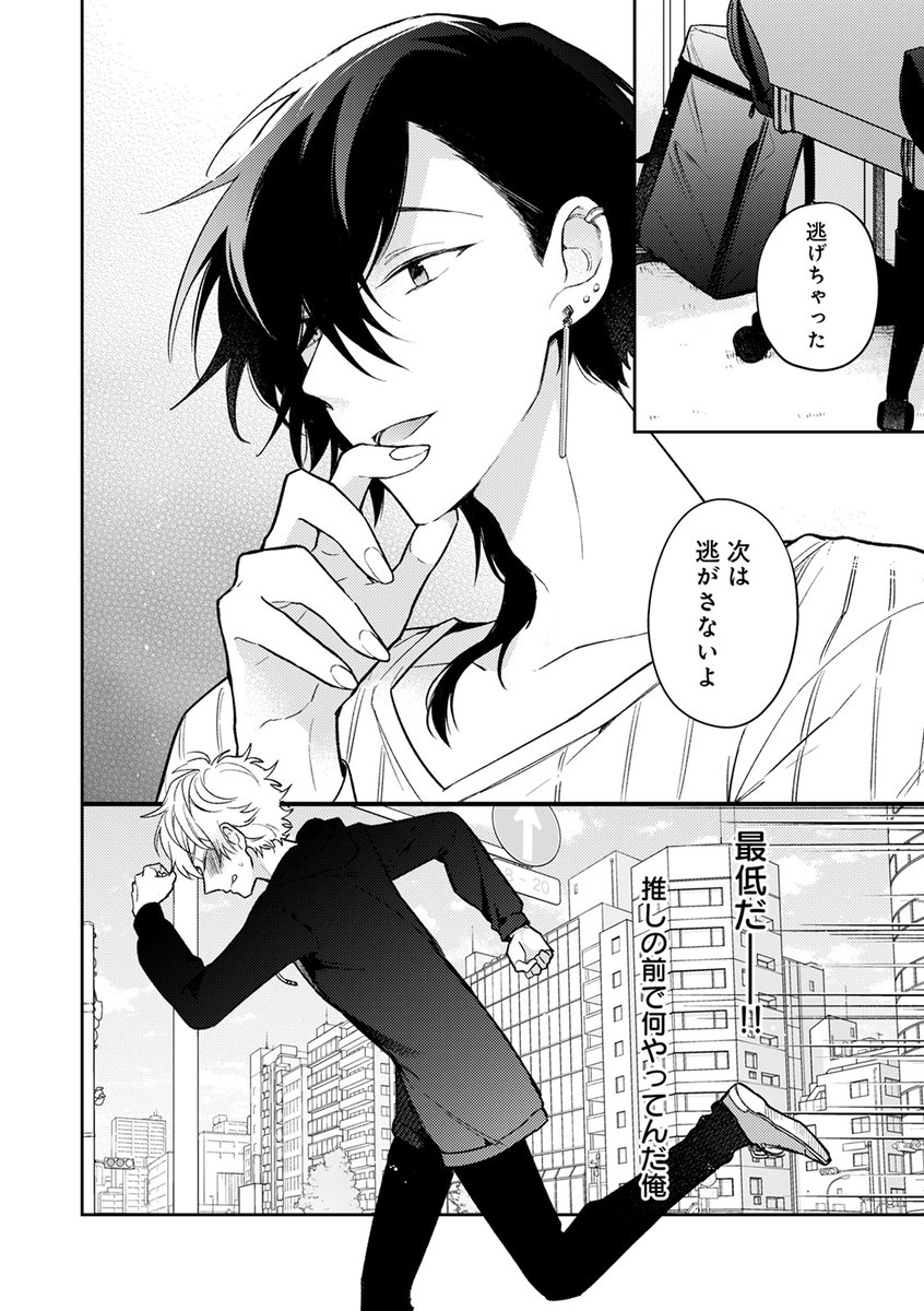 推し配信者の密接ASMR - 漫画