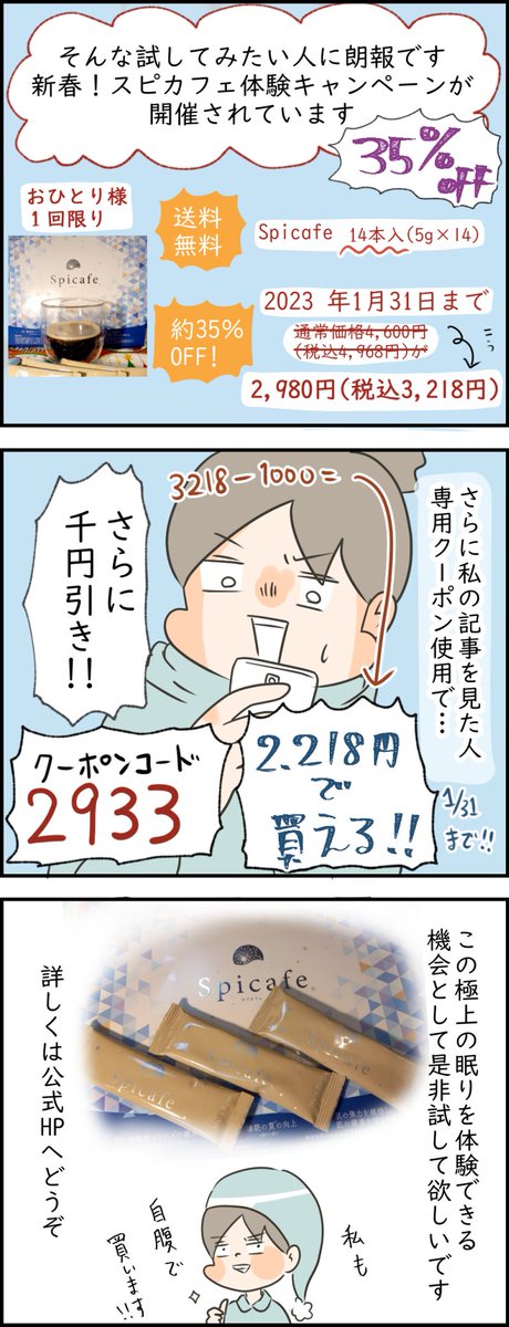 めちゃめちゃ熟睡できるノンカフェインコーヒーを試して欲しい【スピカフェ】今お安くなってます 商品はこちらから→https://t.co/oh4sdoRfAd #PR 