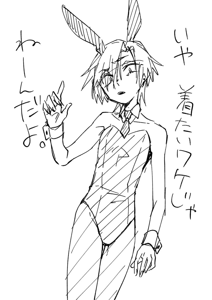 バニ待ィ… 