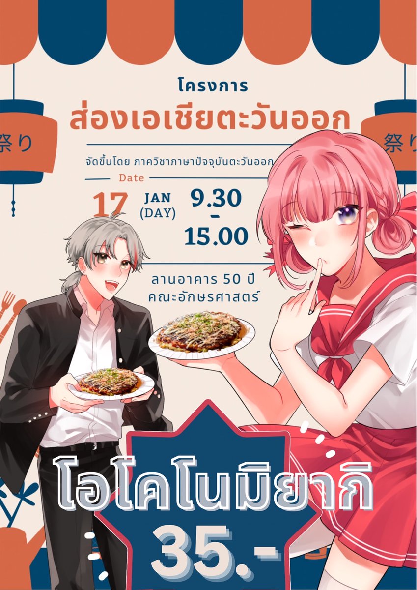พน.ขอเรียนเชิญชาวศิลปากรมาตึกอักษร เอกญี่ปุ่นเอาอะไรมาไม่ปัง มากันเถอะ🫶 มีโอเด้งกับชาเขวกับพิซซ่าญปแหละ จะแส้บไปไหน