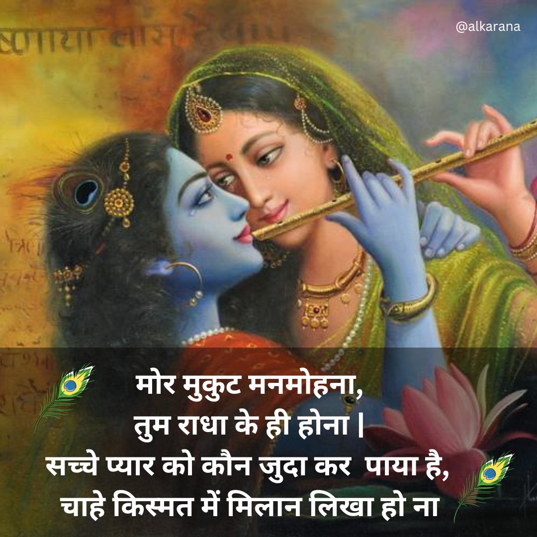 #RadhaMohan #RadhaKrishn #eternallove #sublimelove #radhekrishnalove #poetry #love #Tweetbot #krishnalove #krishnapriya ❤️