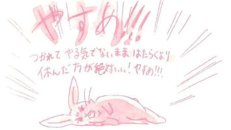 #ウサギとカメのお悩み相談コーナー
Q.なんだかやる気が出ません。疲れています。
#観世あみ作品投稿祭り毎朝7時30分