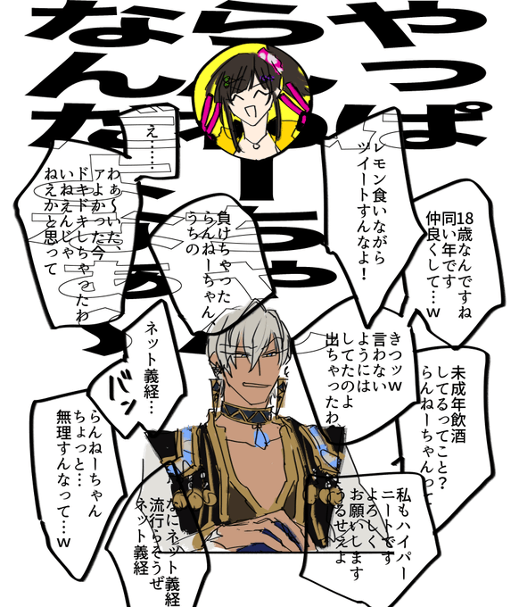 イブラヒム途中から完全に早瀬走のダル絡みリプライレビュアーじゃん #絵ブラヒム #描かれて走 