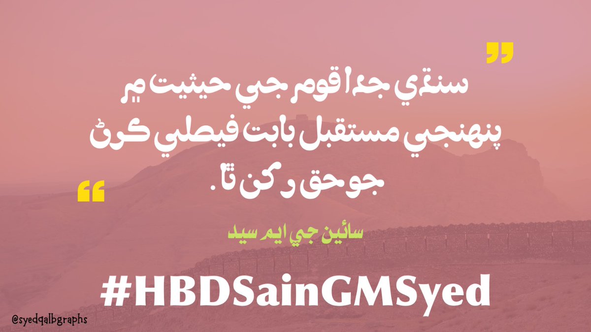 SasuiiLohar's tweet photo. Before demanding rights for Sindhis, national identity, capability, unity, self-respect and sense of sacrifice be inducted. As demanding rights before national awareness and unity would bring in conflict with the wasted interest and would open door for failure.
#HBDSainGMSyed https://t.co/2aJwoGiv74