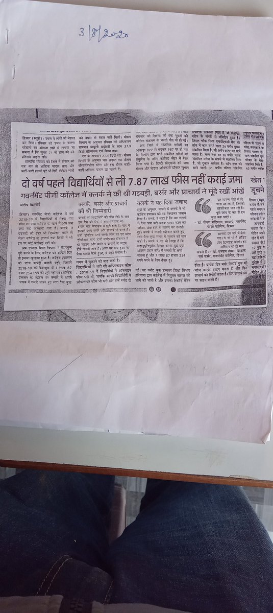 py9857024's tweet photo. @SomyaMathur6 राजकीय महाविद्यालय राजगढ़ रोड हिसार की प्रिंसिपल श्रीमती दीपमाला की मिलीभगत से कॉलेज में विद्यार्थियों से लिए गए बस पास शुल्क के लाखों रुपए का हुआ गबन! https://t.co/AM6c7ihOfh