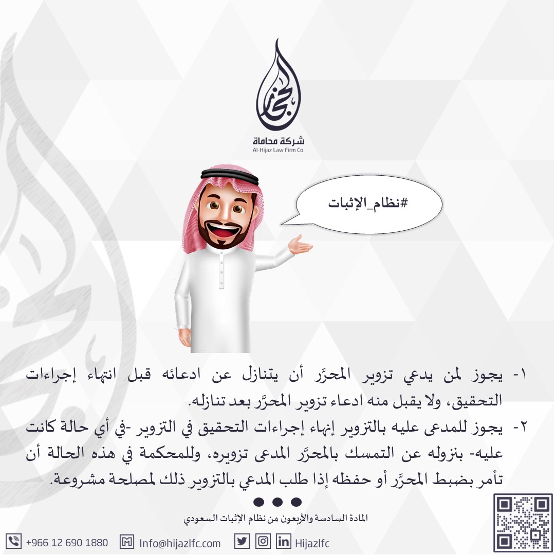 شركة الحجاز للمحاماة | Al-Hijaz Law Firm Co tweet media