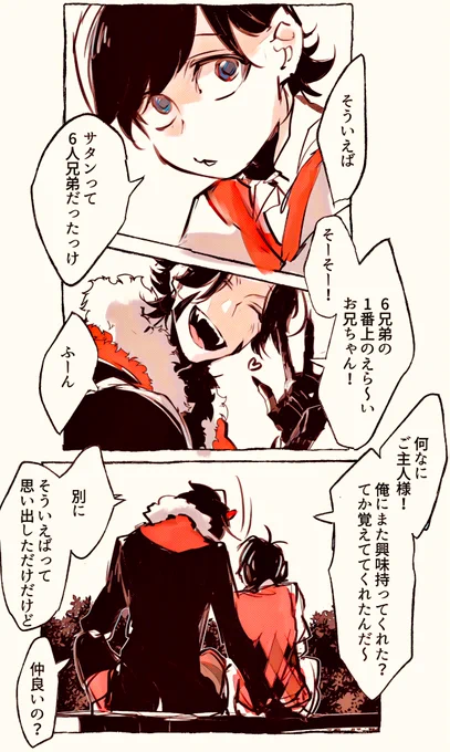 ※モブがしぬ
サタンお兄ちゃんとオーソンくん 