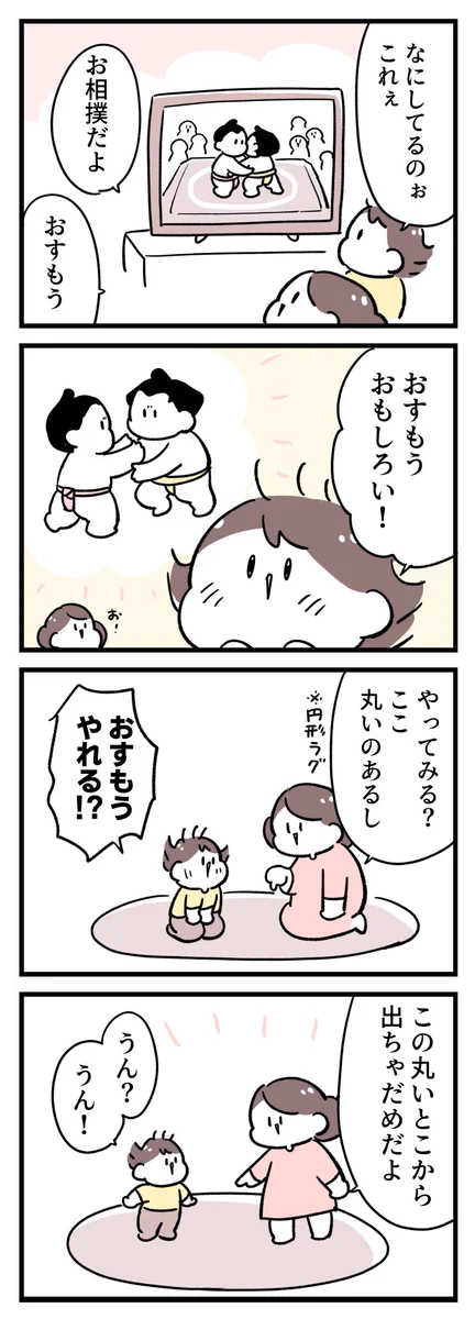 ほのぼのしたお話ですごく癒されちゃう！子どもと相撲を取ったときのお話！