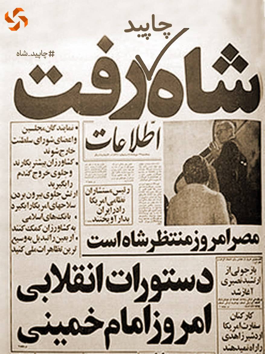 Hzandi01's tweet photo. روزنامه‌ نیویورک‌تایمز در تاریخ دهم ژانویه ۱۹۷۹، با استناد به گفته منابع بانکی جهانی نوشت که مبلغی بین دو تا چهار میلیارد دلار تنها در طول این دو سال آخر (۱۳۵۶ و ۱۳۵۷) از سوی خانواده سلطنتی ایران به آمریکا منتقل شده است
#چاپید_شاه https://t.co/NDPbj1kvxM