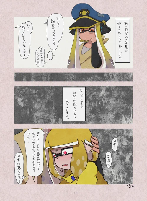 3号ちゃんが司令に恋に落ちた話
 #スプラトゥーン3 #Splatoon3 
