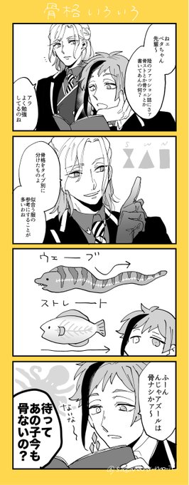 骨アリか骨ナシかって話
#ツイステファンアート 