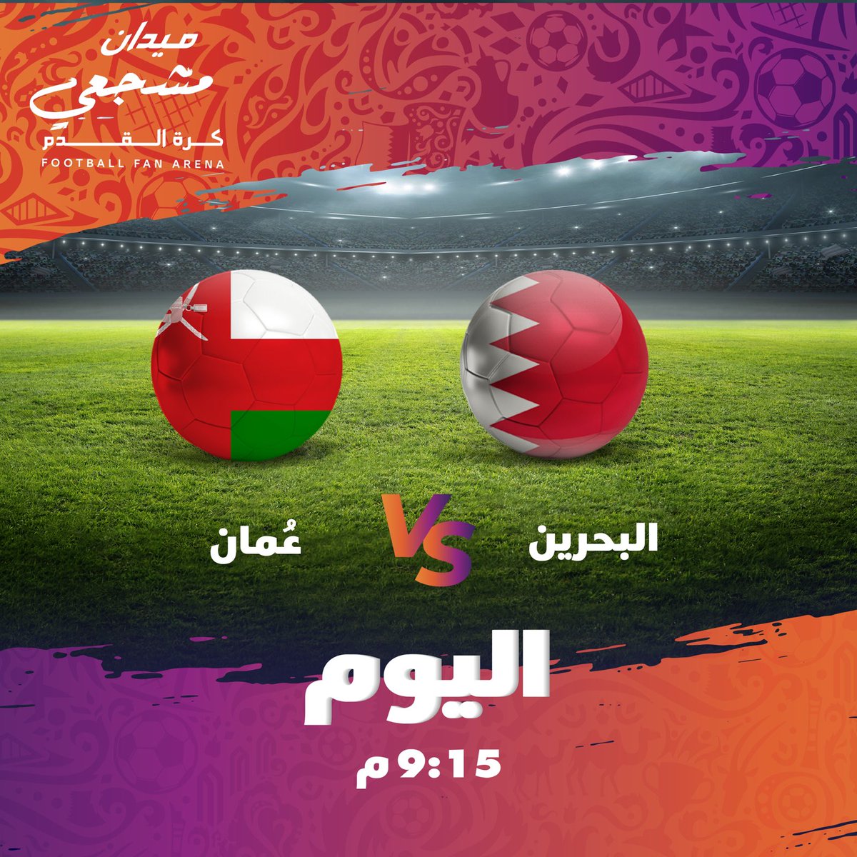 #الأحمر_العُماني في مواجهة #الأحمر _البحريني  🇴🇲 ⚽🇧🇭
لحجز مقعد في النهائي 🔥
.

#كأس_الخليج_العربي 
#مسقط #عمان 
#کاسالخلیج
#كأسالخليج_العربي
#خليجي25 
#كأس_الخليج_العربي 
#خلیجی_25بصراوي
#خلیجي_25
.
#Staytuned 
#Oman #Muscat 
#OmanTourism 
#Football #GulfCup