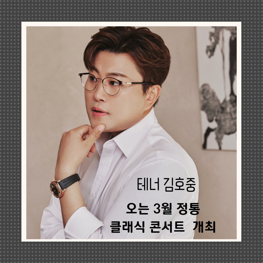 클래식 콘서트  김호중의 묵직한 목소리는 물론, 오케스트라까지 웅장한 스케일을 보여줄 계획이다

#김호중_정통클래식콘서트개최
#김호중_클래식앨범​
#김호중 #KIMHOJOONG
#김호중_자작곡_빛이나는사람
#TVAROTTI #PANORAMA
#김호중_나의목소리로
#김호중ost_그중에그대를만나
@hojoongofficial