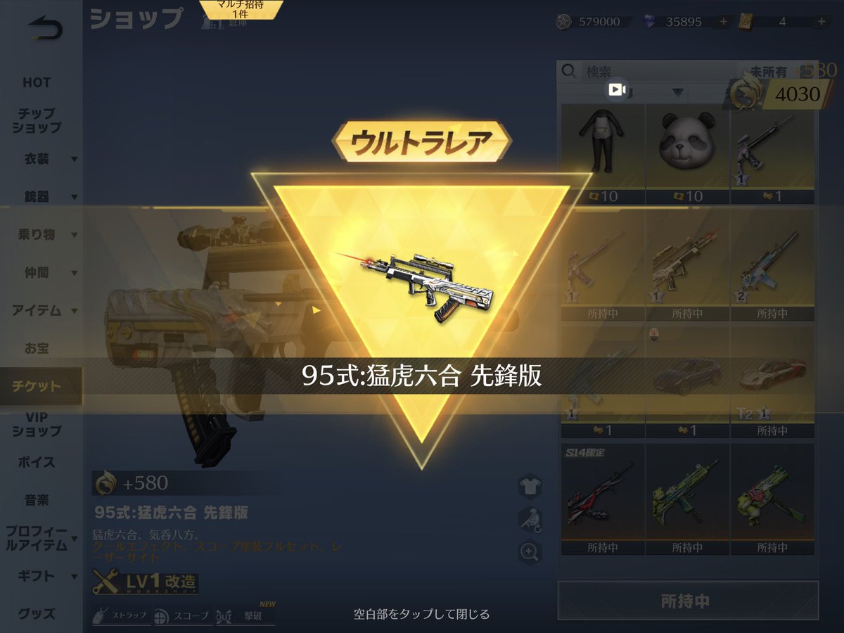 やっと、猛虎ゲット出来た😇