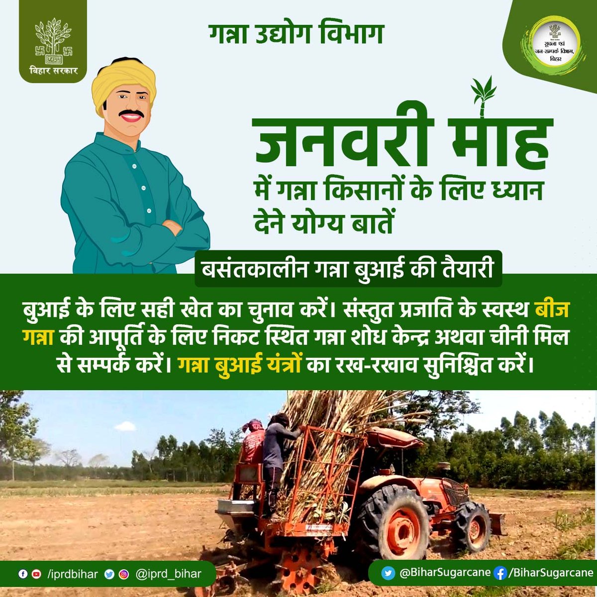 SugarCane Industries Department, Bihar tweet media