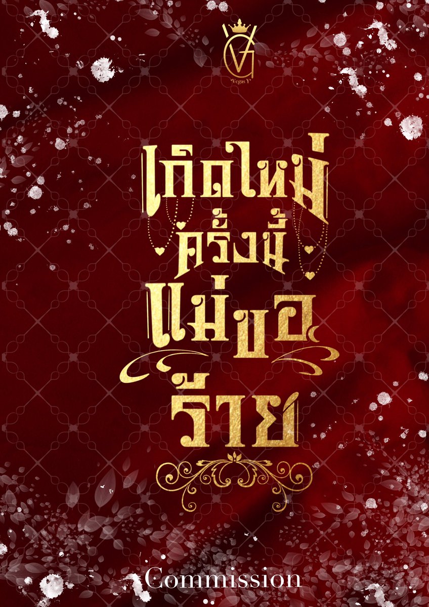 GadeLouk's tweet photo. อัพเดตงานไทโปค่ะ ตอนนี้ยังมีคิวว่างอยู่นะคะ สนใจDMมาสอบถามก่อนได้น่าา🙏🏻🥰🥰 #ไทโป #จัดอาร์ต #ปกนิยายสำเร็จรูป  #จัดอาร์ตปกนิยาย https://t.co/xi9dcjHPnQ