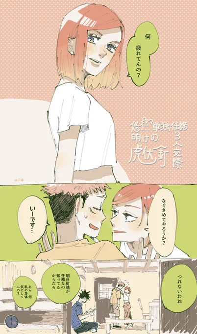 🐯単独任務明けの虎伏釘(つづく) 