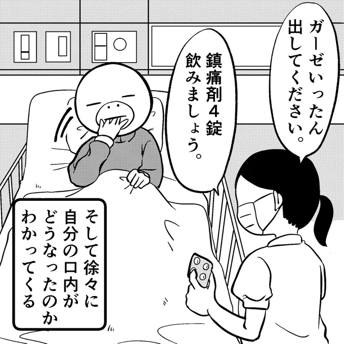 親知らず抜くために入院した話(5\17)
#親知らず 
#エッセイ漫画 