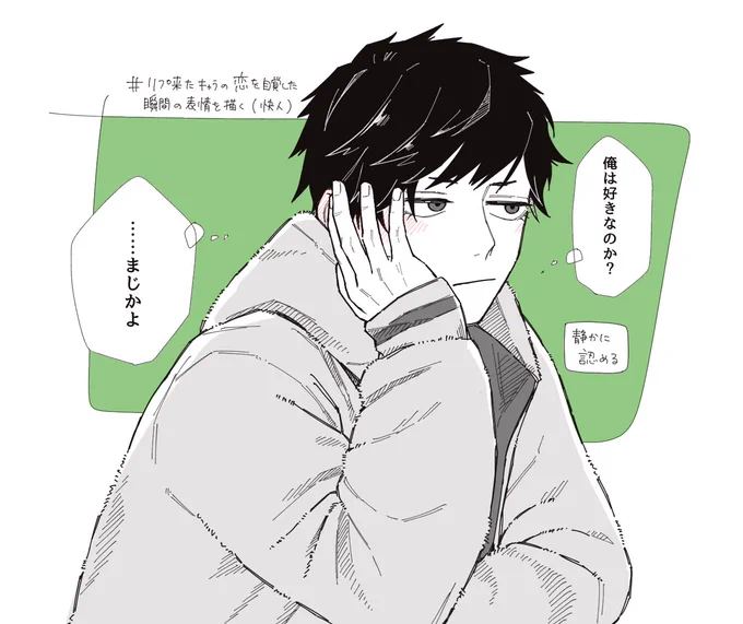 #リプきたキャラの恋を自覚した瞬間の表情を描く

リプありがとうございました😆
快人、瑠夏、ちあきです
またいつかやりたい! 