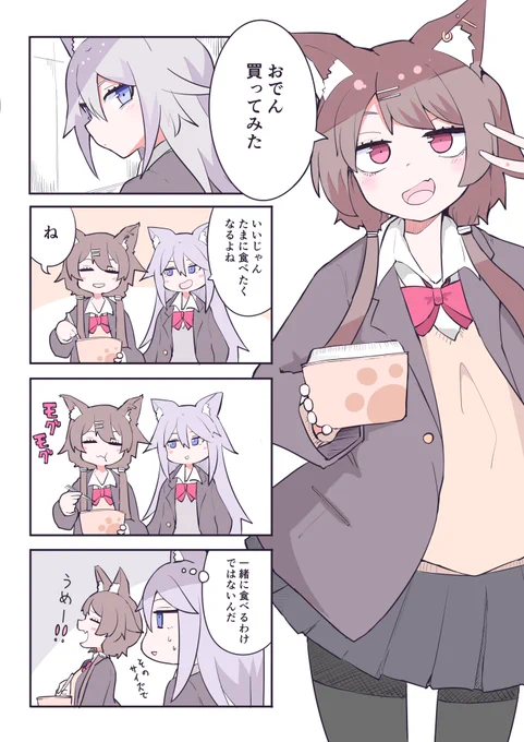 【創作】幼馴染の報告 