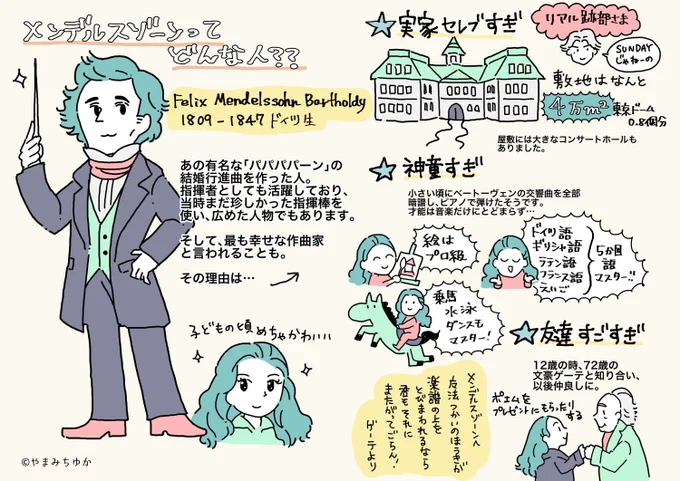 前かいてるよー🙋‍♀️
メンデルスゾーンってどんな人? 