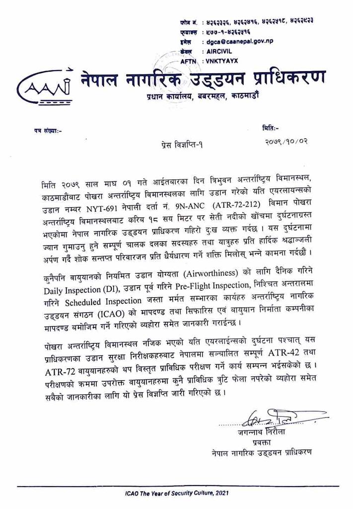 नेपाल नागरिक उड्डयन प्राधिकरण, प्रधान कार्यालय, बबरमहल।

"प्रेस विज्ञप्ति - १"

#YetiAirlinesCrash #9NANC