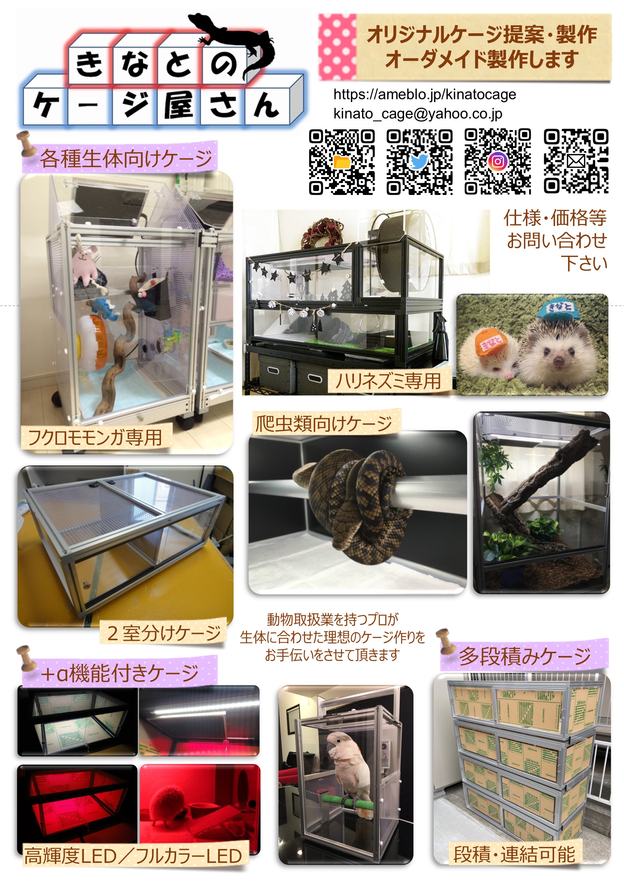 AnimalSHOPきなと・きなとのケージ屋さん2/8-9東レプ出展 AnimalSHOPきなと・きなとのケージ屋さん2/8-9東レプ出展