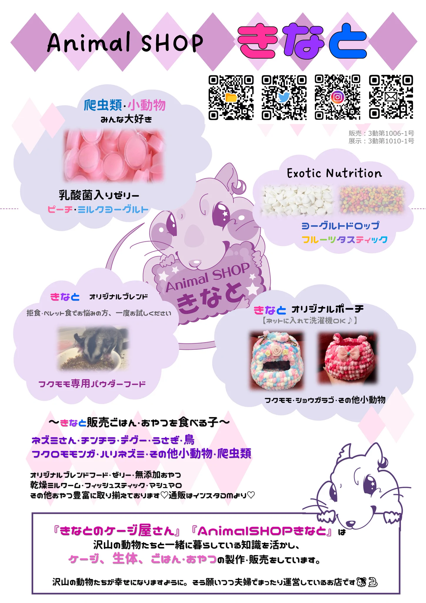 AnimalSHOPきなと・きなとのケージ屋さんおかげさまで10周年