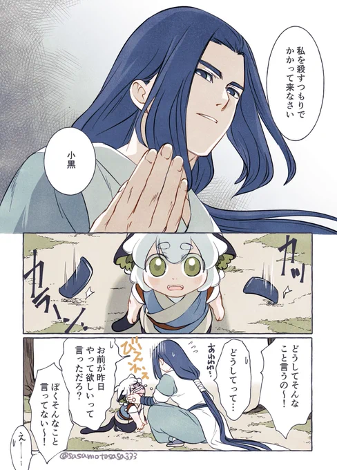 ノリノリでやってくれる師父とお願いした事忘れてる小黒〜。 无限にこの台詞を言わせてみたかった☺️