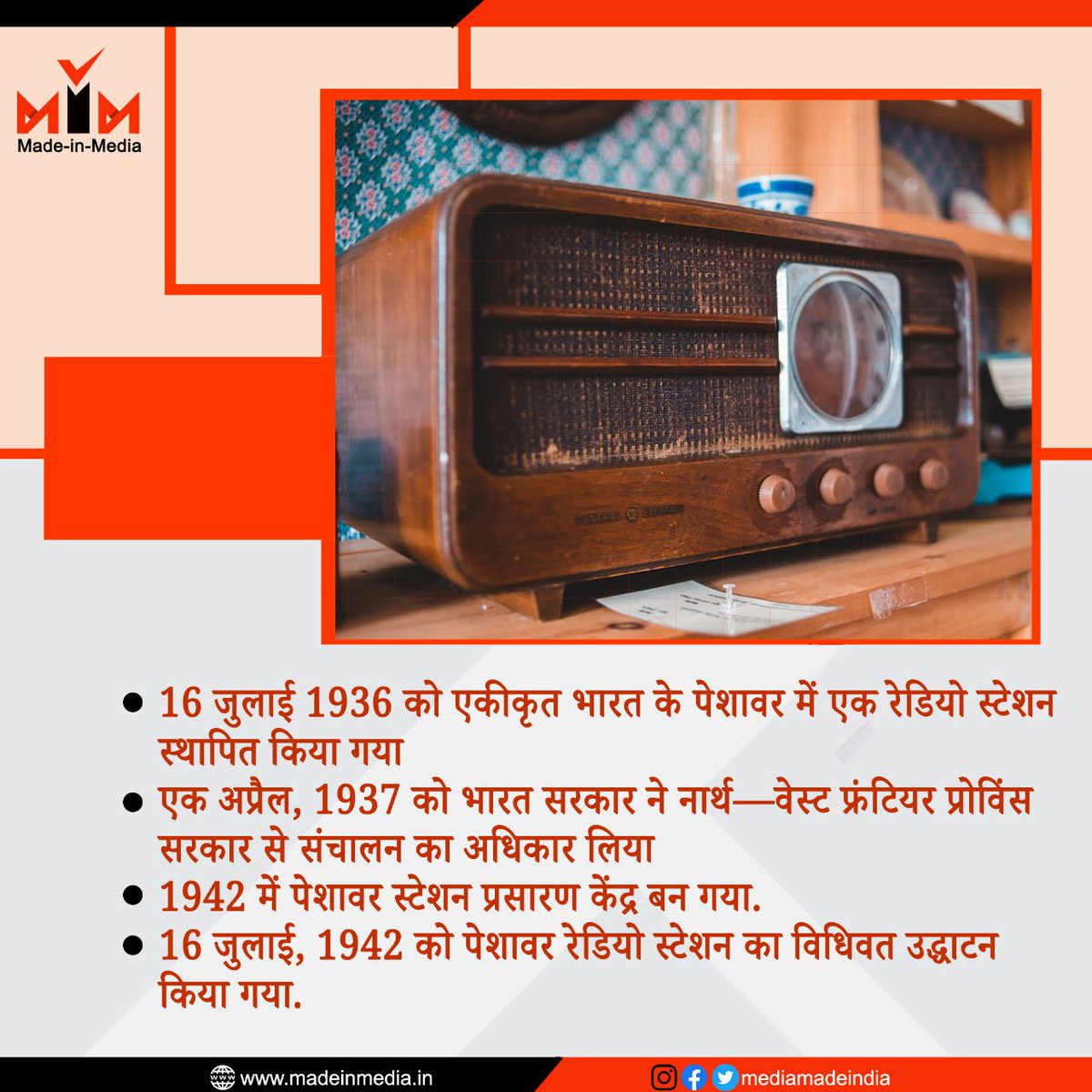 mediamadeindia's tweet photo. 16 जुलाई 1936 को एकीकृत भारत के पेशावर में एक रेडियो स्टेशन स्थापित किया गया
एक अप्रैल, 1937 को भारत सरकार ने नार्थ—वेस्ट फ्रंटियर प्रोविंस सरकार से संचालन का अधिकार लिया
1942 में पेशावर स्टेशन प्रसारण केंद्र बन गया.
#MadeInMedia #pakistanmedia https://t.co/2aUlIDPAyz
