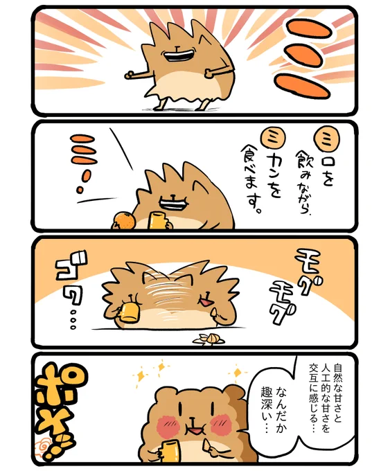 ミ!甘さのタイプが全然違って面白かったです。 #エッセイ漫画 