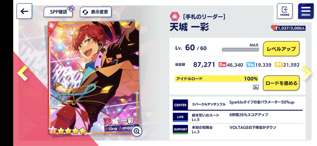 あんスタ Music ☆5 ☆5 星5 [手札のリーダー] 天城一彩 （初期カード