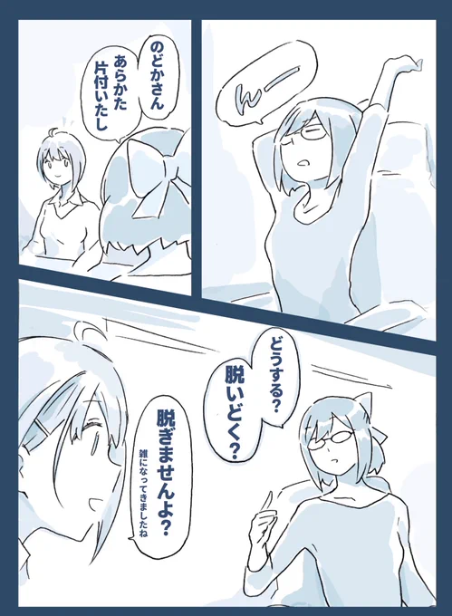 #ロバのホロ二次漫画【えーのど】 #絵ーちゃん #のどかあーと  