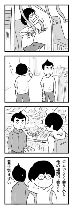 まぁ、生活圏同じですからね…

#1Pマンガ 
