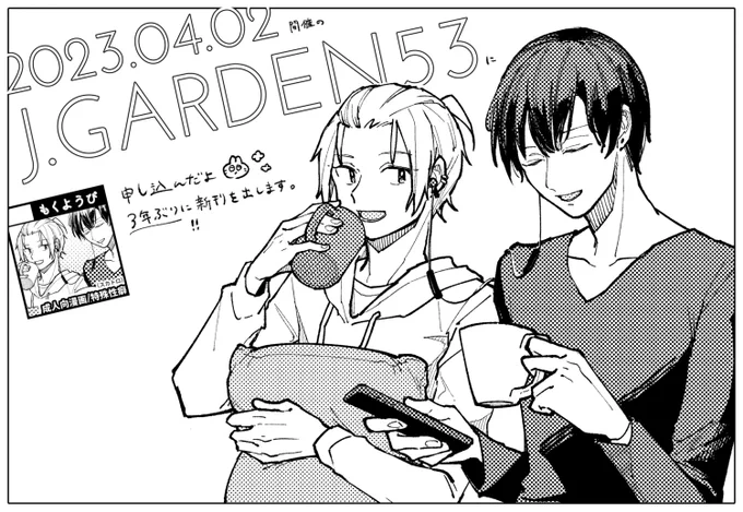 J庭53申し込んだよ～☕️
創作BL(特殊性癖/R18G)ですので興味がある方のみどうぞよろしくお願いします。新刊出すぞ 