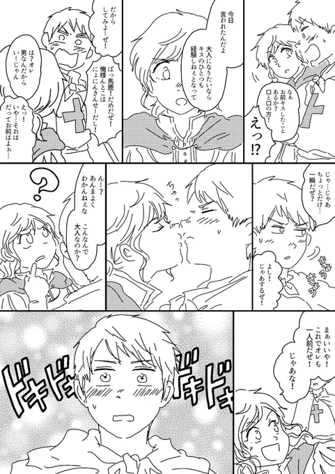 ポイピク整理につき再掲ギルエリ漫画
 #ギルエリ 