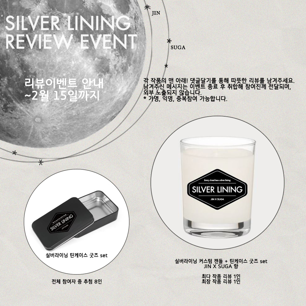jssilverlining's tweet photo. ✧ 진슙 합작 [𝖩𝖨𝖭 𝖷 𝖲𝖴𝖦𝖠 𝖢𝖮𝖫𝖫𝖠𝖡𝖮𝖱𝖠𝖳𝖨𝖮𝖭]

✧ 리뷰 이벤트 안내

: 2023. 2. 15. 23:59까지 합작 홈페이지에 연락가능한 트위터 아이디 또는 이메일 주소와 함께 감상 댓글을 남겨주신 분들에게 추첨을 통해 아래와 같이 선물을 보내드립니다. https://t.co/3U6QczJJQ1