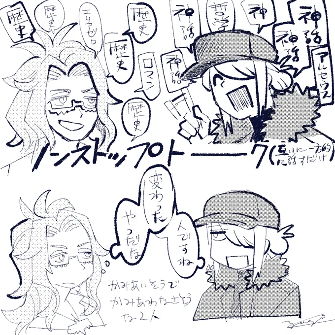 れほーる先生とうぉろさん出会ったら噛み合いそうで噛み合わなさそう
お互い勝手にガ----って自分の専門について話してお互いに「こいつ変な奴だな…」って思っててほしい 