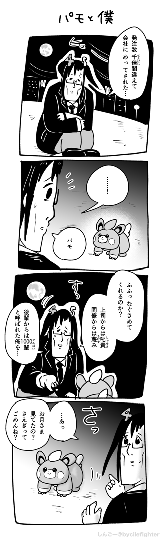 パモ4コマ #ポケモンSV 