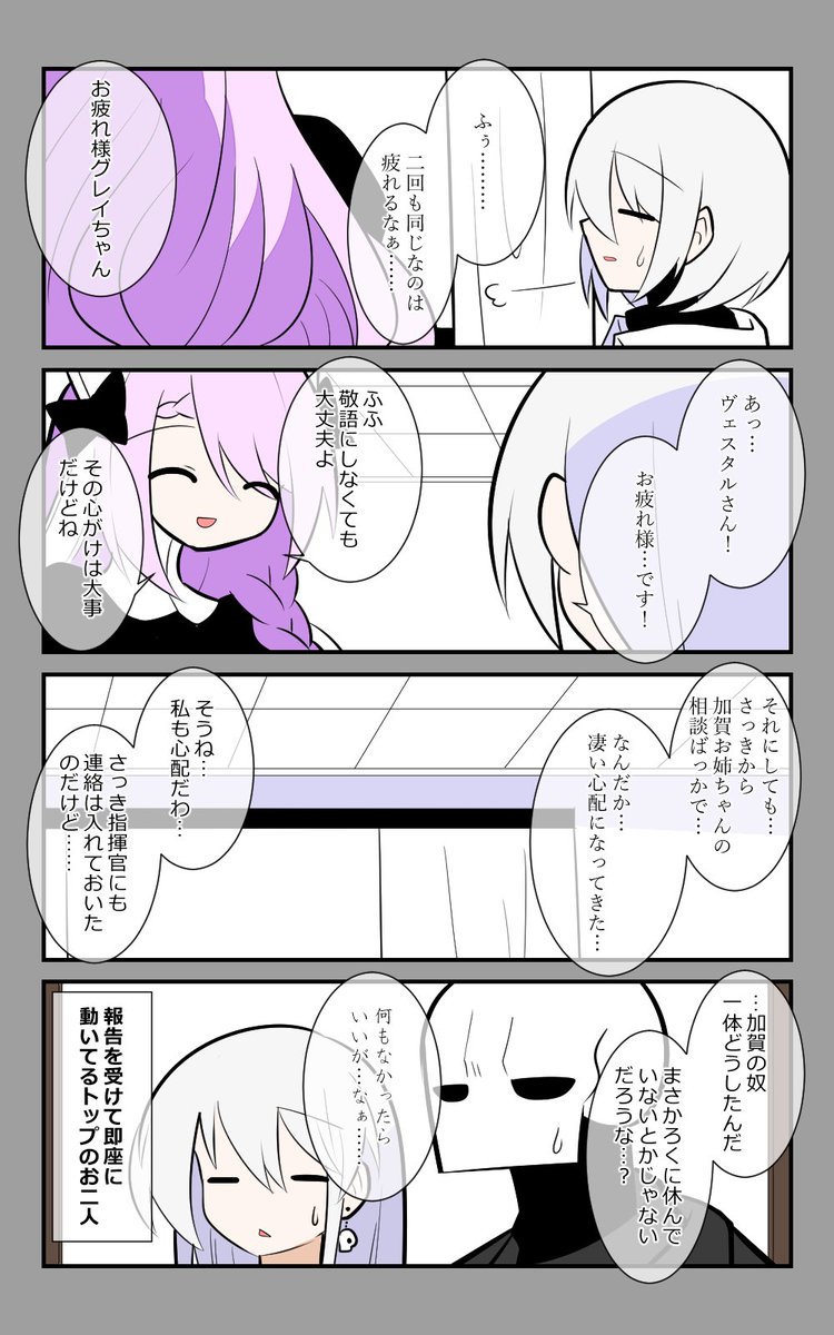 「グレイのドクター体験」編6話。
ヴェスタルさんと話す。
#アズールレーン #アズレン呉6絵描き艦隊 