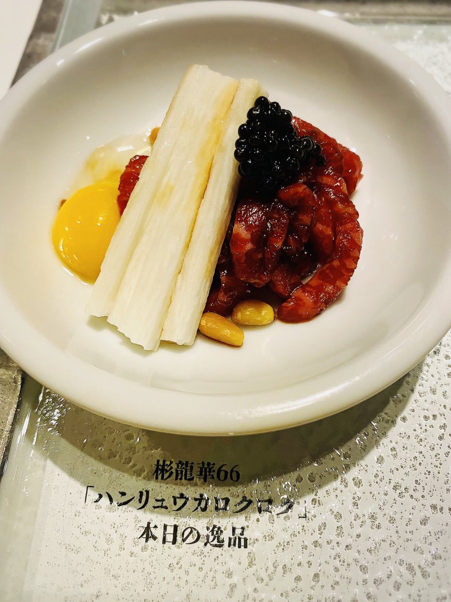 あのミート矢澤の系列　

彬龍華66 
本日グランドオープン🎉

流石、お肉に拘ったメニュー多数✨
ちなみに自宅から歩いて1分😎