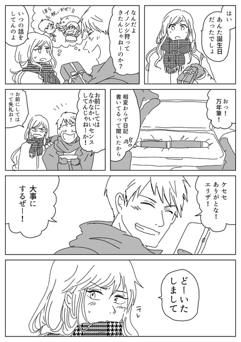 こっちは後半をポイピクにあげてた昨年のプ誕再掲ギルエリ(1/3)
 #ギルエリ 