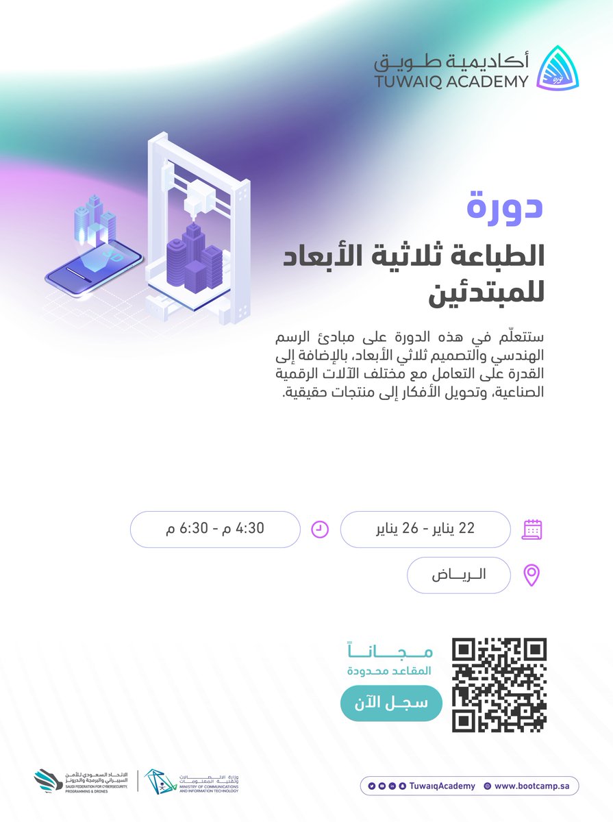 TuwaiqAcademy's tweet photo. دورة جديدة بعنوان: الطباعة ثلاثية الأبعاد للمبتدئين.

سجل الآن: https://t.co/PeGeKCx9J0 https://t.co/o4Asy2qFjs