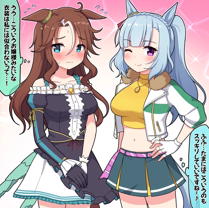 方向性が違う勝負服同士の交換

#ウマ娘 #ウマ娘プリティーダービー #メジロパーマー #メジロアルダン 
