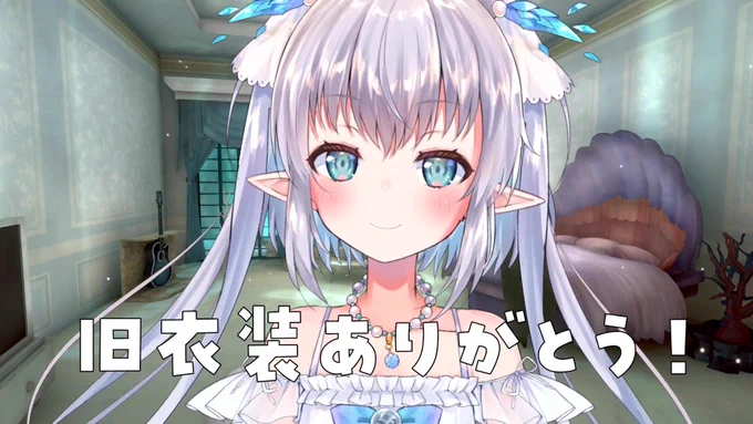 旧衣装さんでの沢山の想い出、ありがとうございました! #エルセの部屋 