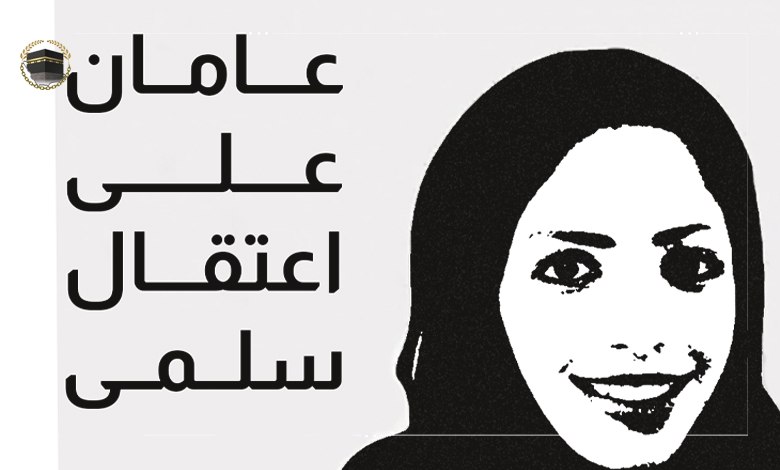 🟠عامان على اعتقال الطبيبة والناشطة #سلمى_الشهاب

🔻أدانت محكمة الإرهاب الشهاب، بتهمة استخدام حساباتها على مواقع التواصل، لإثارة البلبلة وزعزعة الأمن و...

🟥لقراءة المزيد: cdhr-ap.com/7070/

#السعودية #الحرية_لسلمى_الشهاب #freeSalma