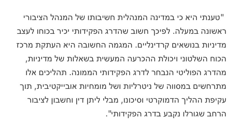 presamiga's tweet image. תמיד לזכור ולא לשכוח את מה שדינה זילבר לימדה אותנו בספרה ״בירוקרטיה כפוליטיקה״: