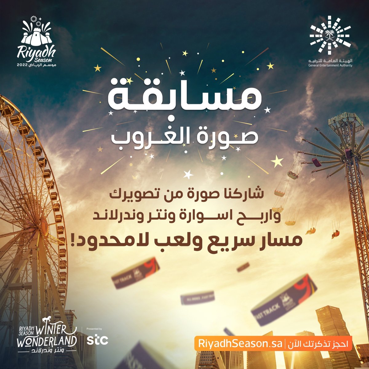 القط وقت الغروب صح 😎📸
واربح اسوارة #ونتر_وندرلاند اللي بتخليك 🎢🎡
- تاخذ المسار السريع لجميع الألعاب 
- لعب لا محدود 
احجز تذكرتك، واختر الزاوية المثالية ✨
riyadhseason.sa/zones/winter-w…
#موسم_الرياض