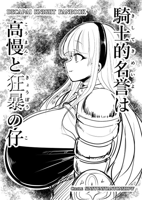 爆乳騎士(デカパイナイト)と仲間たち、その子供時代のちょっとした話(冬コミで配布した折本になります) 