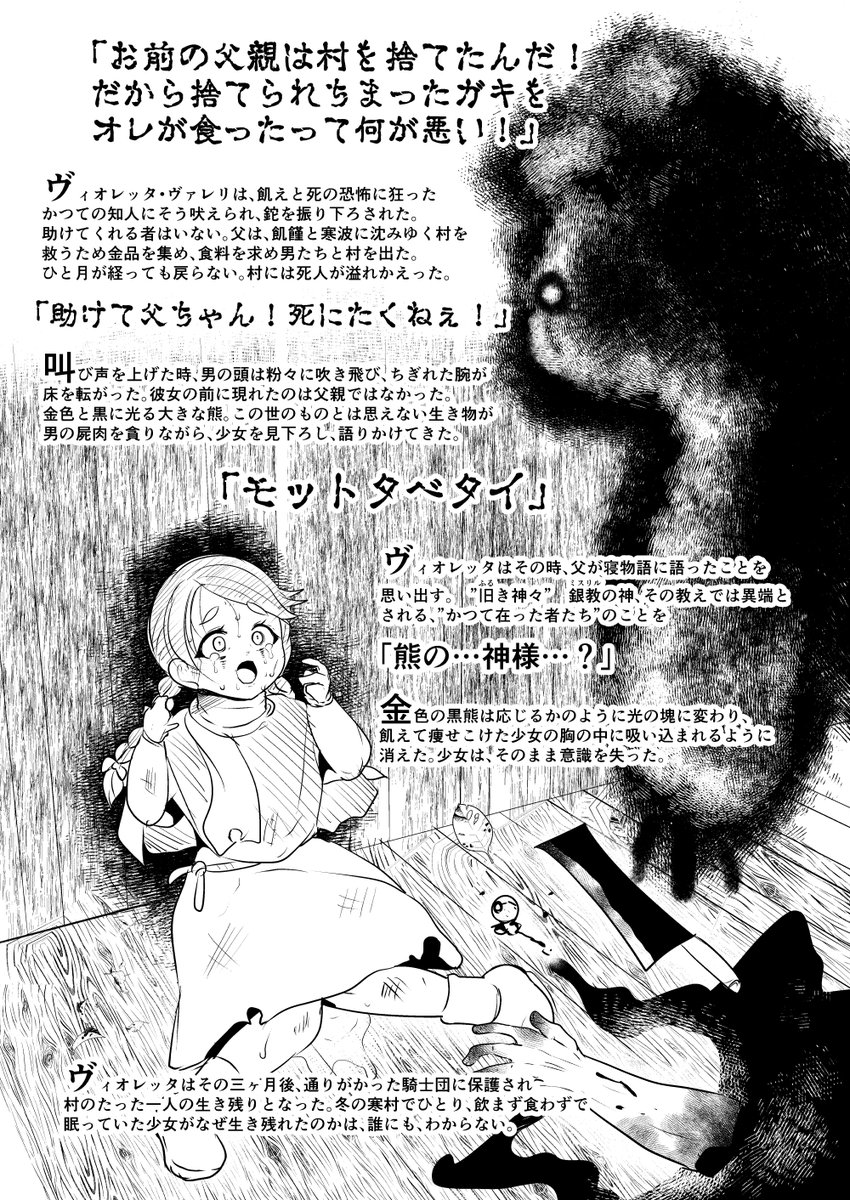 爆乳騎士(デカパイナイト)と仲間たち、その子供時代のちょっとした話(冬コミで配布した折本になります) 